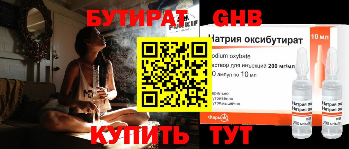 Бутират 1.4BDO  Вход с VPN  Архангельск 