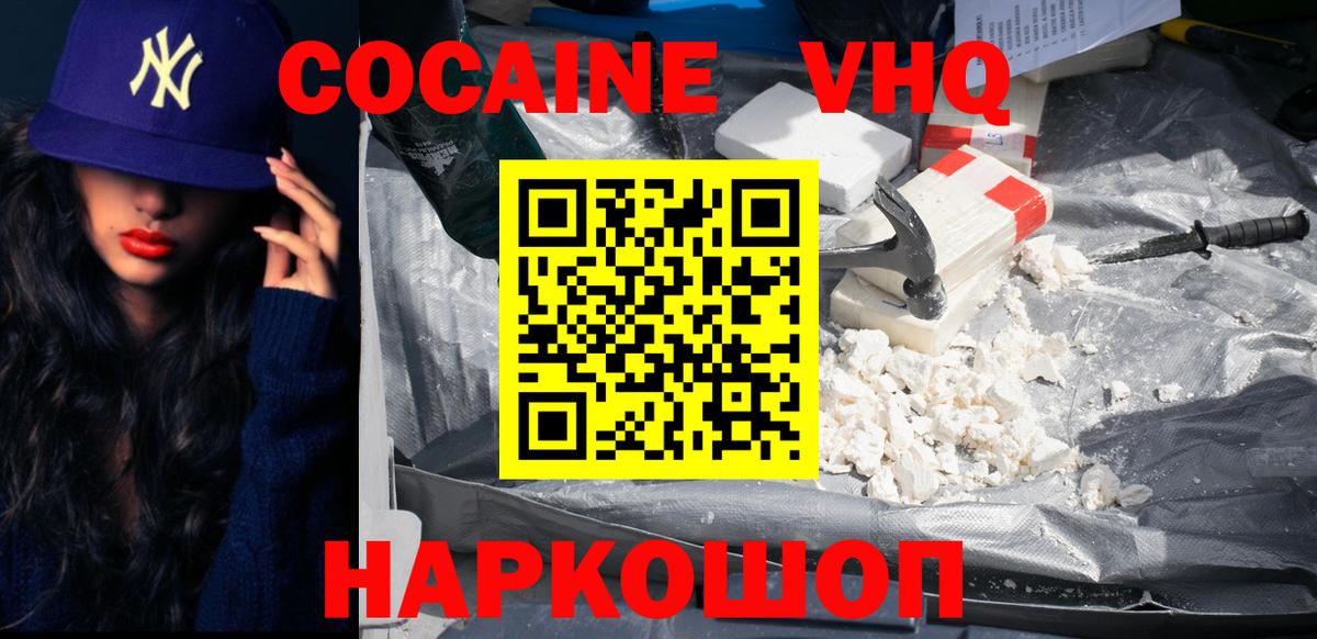 Кокаин Fish Scale Архангельск