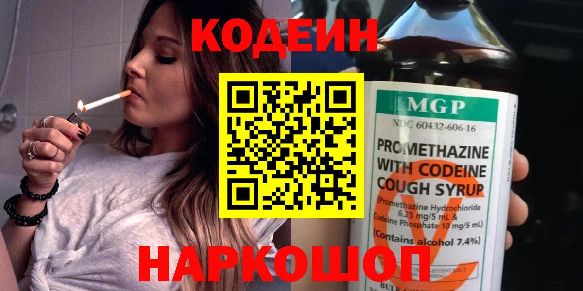Кодеин напиток Lean (лин) Архангельск
