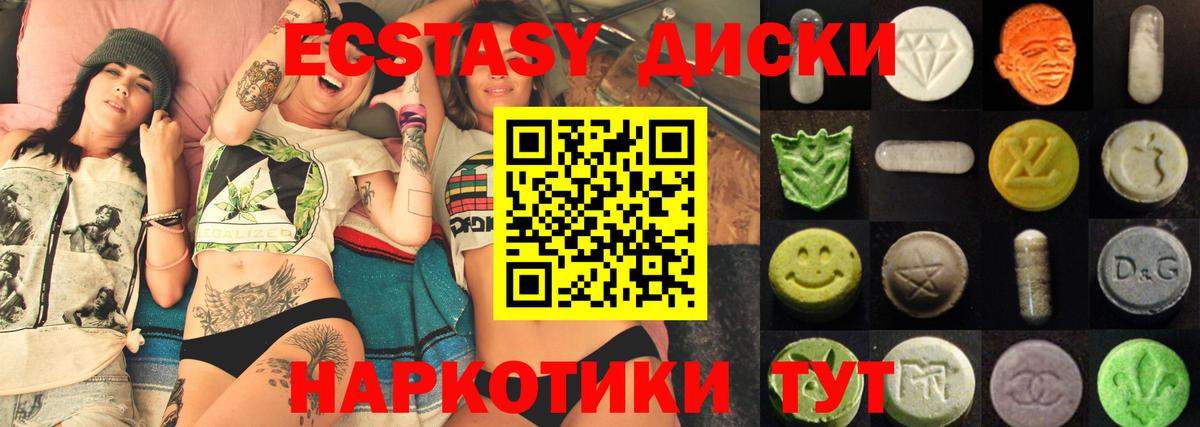 Экстази  Ecstasy диски  Архангельск  Вход с VPN  Экстази 99% 