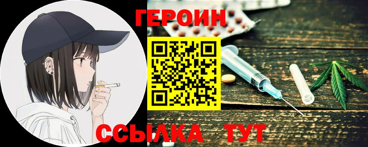 Героин хмурый Архангельск