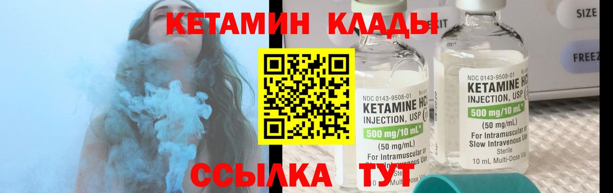 Кетамин ketamine  Вход с VPN  Архангельск 