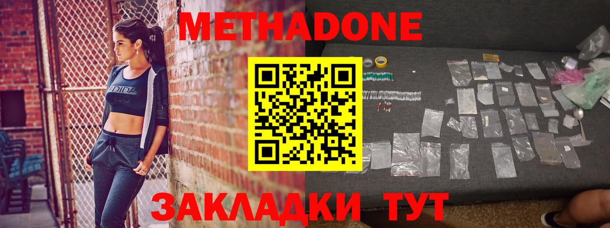 МЕТАДОН белоснежный  darknet состав  Вход с VPN  Архангельск  Метадон мёд 